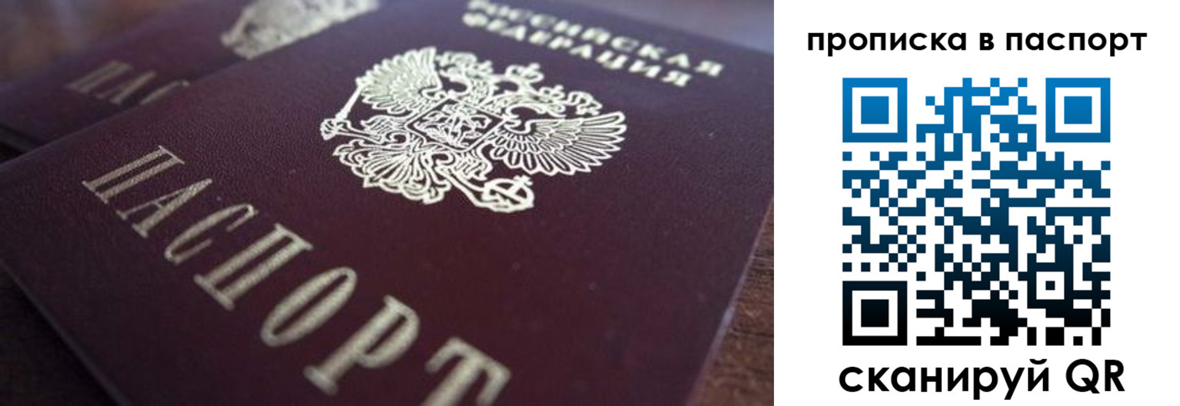 прописка для работы в Волгограде
