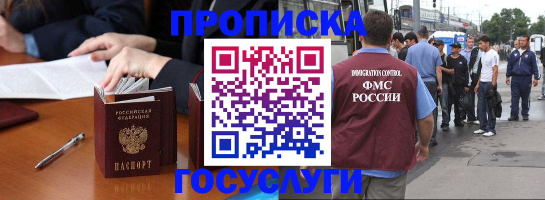 временная регистрация для школы в Волгограде