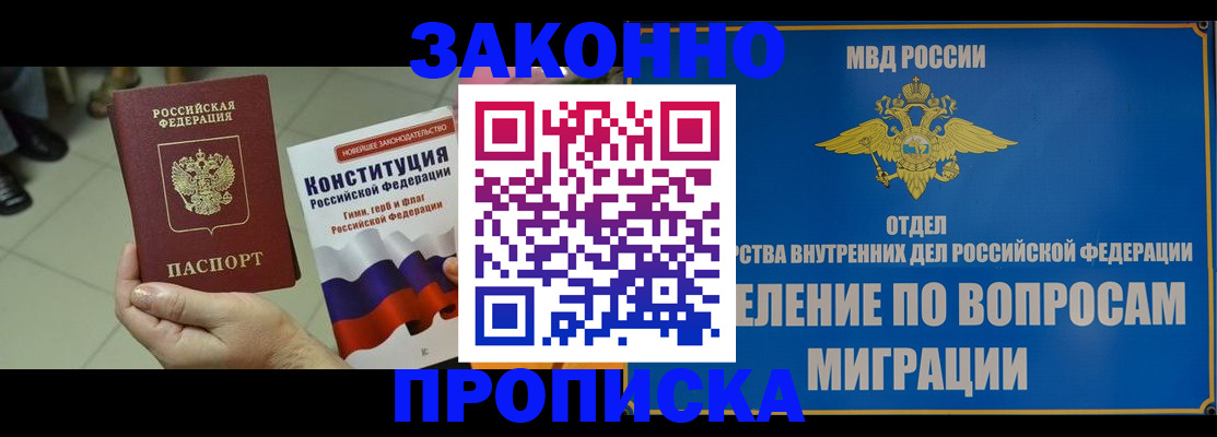 прописка для школы в Волгограде