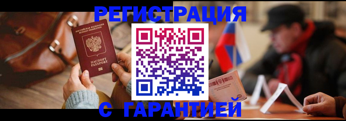 прописка ребенка в Волгограде