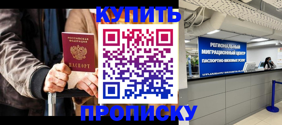 прописка для кредита в Волгограде