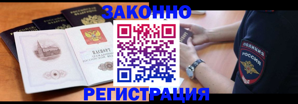 прописка для школы в Волгограде
