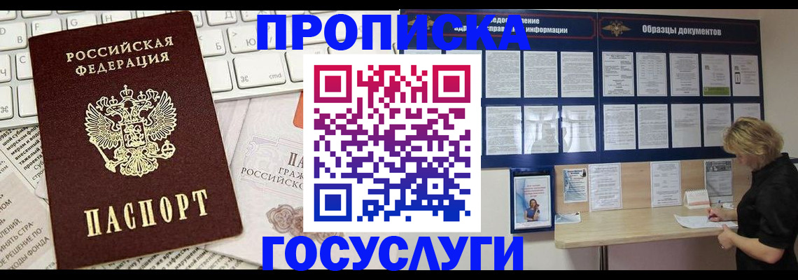 временная регистрация для школы в Волгограде